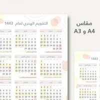 التقويم الدراسي لعام 1443 - جاهز للطباعة - مع توضي...