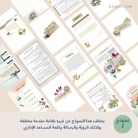 قالب ملف إنجاز مساعد إداري - ملف بوربوينت قابل للت...