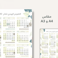 التقويم الدراسي لعام 1443 - جاهز للطباعة - مع توضي...