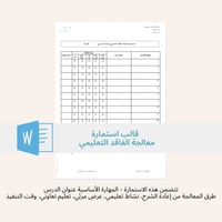استمارة معالجة الفاقد التعليمي - سجل التحصيل الدرا...