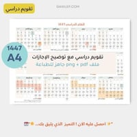 التقويم الدراسي 1447- جاهز للطباعة بدون زخارف