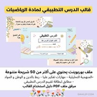 قالب درس تطبيقي (رياضيات)