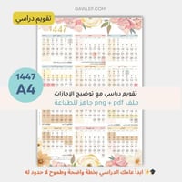 التقويم الدراسي 1447- جاهز للطباعة -