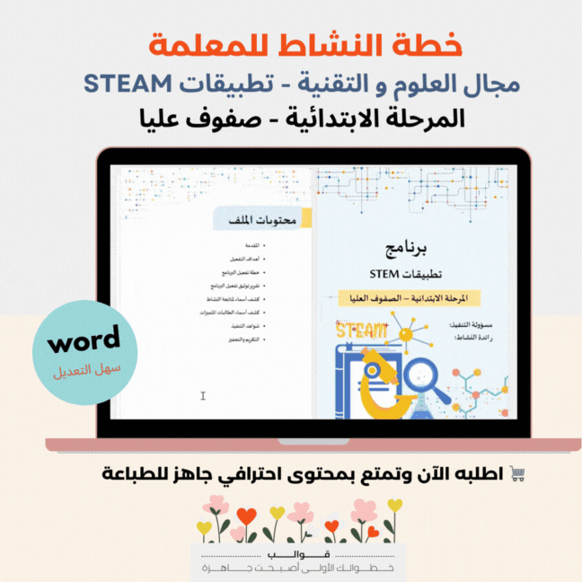 خطط مجال العلوم والتقنية- صفوف عليا