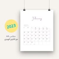 التقويم الميلادي 2023 مع التاريخ الهجري