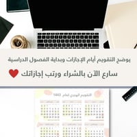 التقويم الدراسي لعام 1443 - جاهز للطباعة - مع توضي...