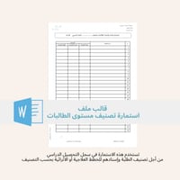 استمارة مستوى تصنيف الطالبات - سجل التحصيل الدراسي