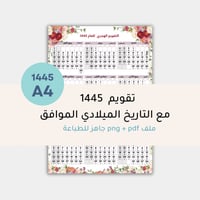 التقويم الهجري 1445 مع التاريخ الميلادي