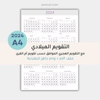 التقويم الميلادي 2024