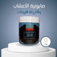 صابونية الريكي بالنيله المغربيه