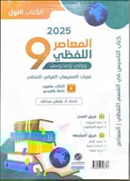 كتاب ورقي المعاصر اللفظي 9 ورقي ومحوسب بنوك الأسئل...