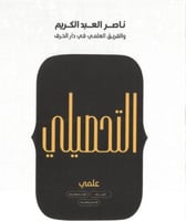 كتاب رقمي PDF قدرات تحصيلي 2024