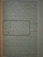 موهبة ذي الفضل على شرح مقدمة بافضل4/1