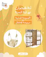 المجموعة الجدارية ومرجيحة الأطفال خشبي
