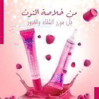 جل مورد الشفاه و الخدود بمستخلص ثمرة التوت ليزر وا...