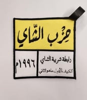 بيز حزب الشاي