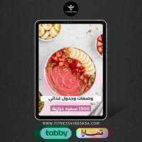 وصفات غذائية وجدول محسوب السعرات 1500 calories