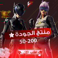 حساب فورت نايت اساسي جودة النجمة