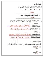 عرض بكج التوفير - للصف الثالث - الفصل الاول