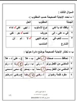 نماذج اختبارات لغتي الجميلة - للصف الرابع - الفصل...