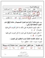 نماذج اختبارات لغتي الجميلة - للصف الرابع - الفصل...