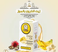 زيت الخروع برائحة الموز-60مل