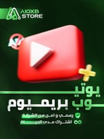 طريقة إشتراك يوتيوب بريميوم مدى الحياة