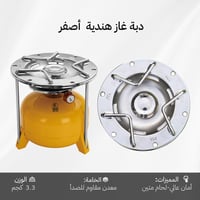 دبة غاز هندية 1.2 كجم كاملة مع الرأس – تصميم بريمو...
