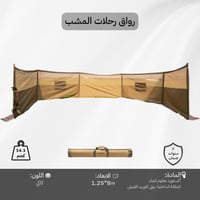 رواق رحلات المشب ثقيل مع جراب 8×1.25 م، يسمح بتصري...