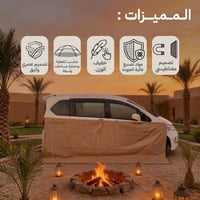 رواق مغناطيسي جنب السيارة 4×1.5 م، تثبيت سريع ومحك...