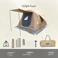 خيمة هوائية قماش قطني 2×2.7×2.1م،سهلة التركيب والف...