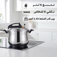 قدر ضغط ستانلس ستيل عالي الجودة المطور 5 لتر، يحاف...