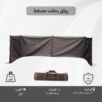 رواق رحلات البر قابل للطي مع جراب 6×1.25 م، يوفر ت...