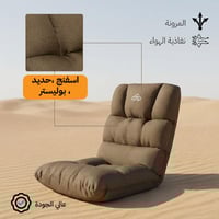 كرسي ارضي 5 حركة بني يتحمل 100 كجم مريح وقابل للتع...
