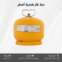دبة غاز هندي قابلة للتعبئة 2 كيلو - متانة عالية، أ...