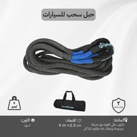 حبل سحب للسيارات سماكة 25 ملم 9 م 14 طن، يقلل الصد...