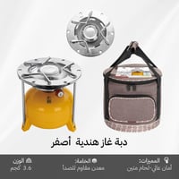 دبة غاز هندية 1.2 كجم كاملة مع الرأس - سهلة الحمل...