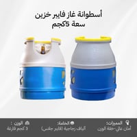 اسطوانة غاز فيبر 5 كيلو فارغة، خفيفة الوزن، وزنها...