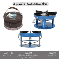 موقد سرهيد هندي 5 كيلو واط، أداء عالي وفعال في است...