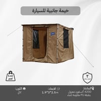 مظلة سيارة جانبية 2.5×3 م، ظل مثالي وخصوصية تامة ،...