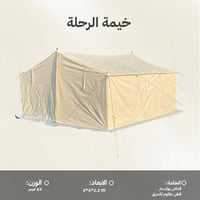 خيمة الرحلة قطنية 4×4م، سهلة التركيب والنقل،ضمان س...