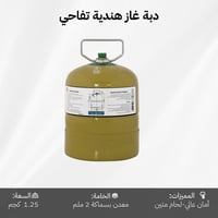 دبة غاز هندية قابلة للتعبئة 1.25 كجم – آمنة ومضمون...