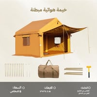 خيمة هوائية قماش قطني 3×4×3.1م، سهلة التركيب والنق...