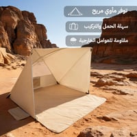 خيمة رحلات 1.45×1.48×1.03م، تحمي من الأمطار،ضمان س...