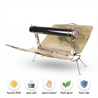 مطبخ بالطاقة الشمسية، صديق للبيئة، سهل الحمل، سهل...