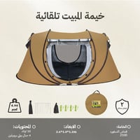 خيمة المبيت تلقائية 1.2×1.8×2.6 م، حماية من الشمس...