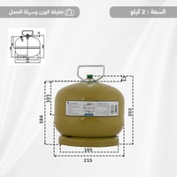 دبة غاز هندي قابلة للتعبئة 2 كيلو - حاصلة على علام...