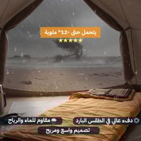 فراش نوم نفود الثويرات 1 * 2.1 م حتى -12° مئوية- ي...