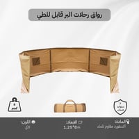 رواق رحلات البر قابل للطي مع جراب 8×1.25 م، يمكن ا...