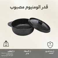 قدر الومنيوم مصبوب 6 لتر - يتحمّل الاستخدام المكثف...